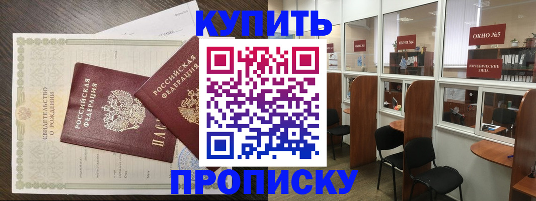 прописка законно в Куйбышеве