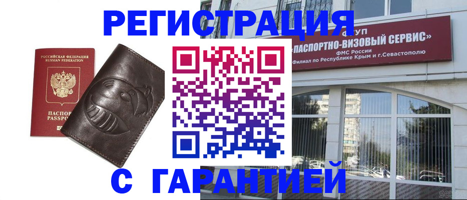 временная регистрация купить в Куйбышеве