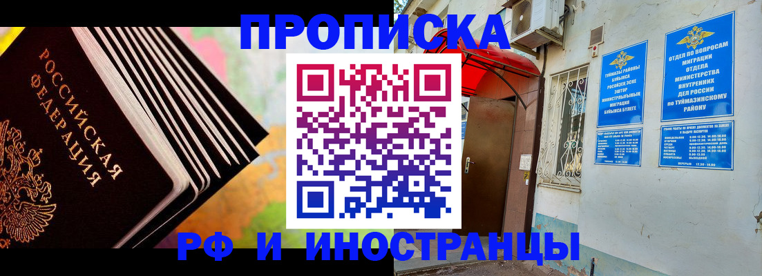 прописка штамп в Куйбышеве