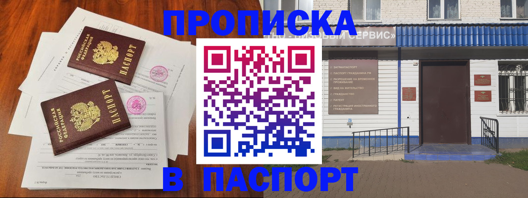 прописка в Куйбышеве